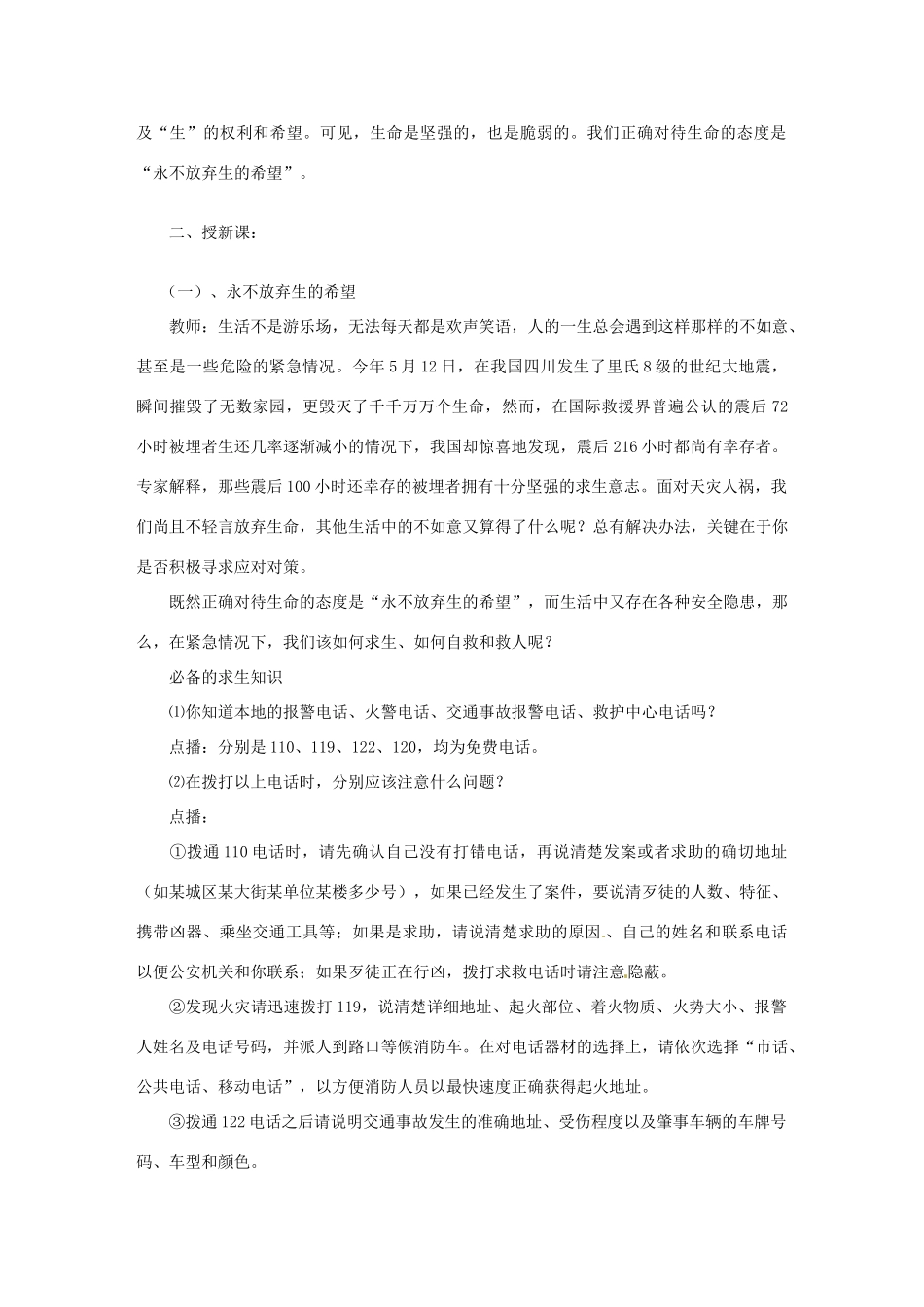 新疆喀什二中七年级政治 《让生命之花绽放》教案 人教新课标版_第2页