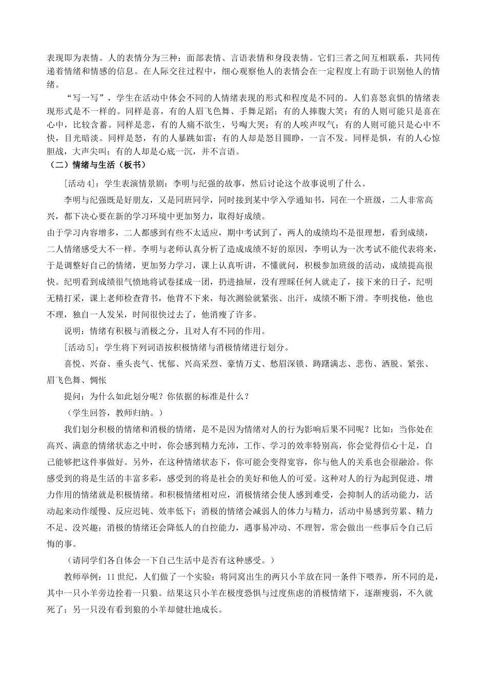 新人教版七年级政治上册丰富多样的情绪_第2页