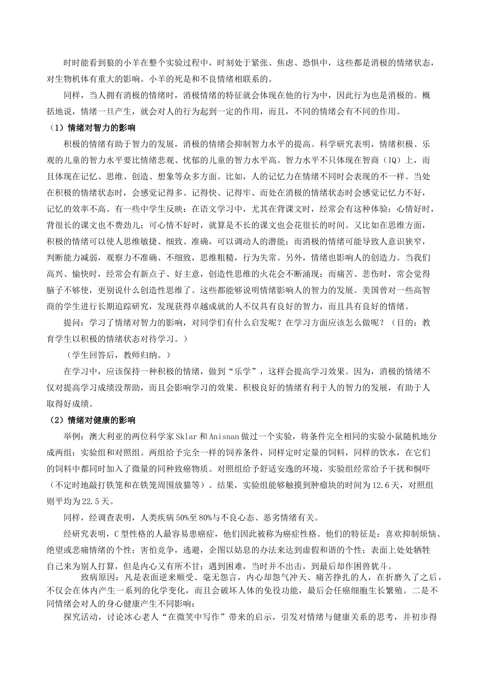 新人教版七年级政治上册丰富多样的情绪_第3页