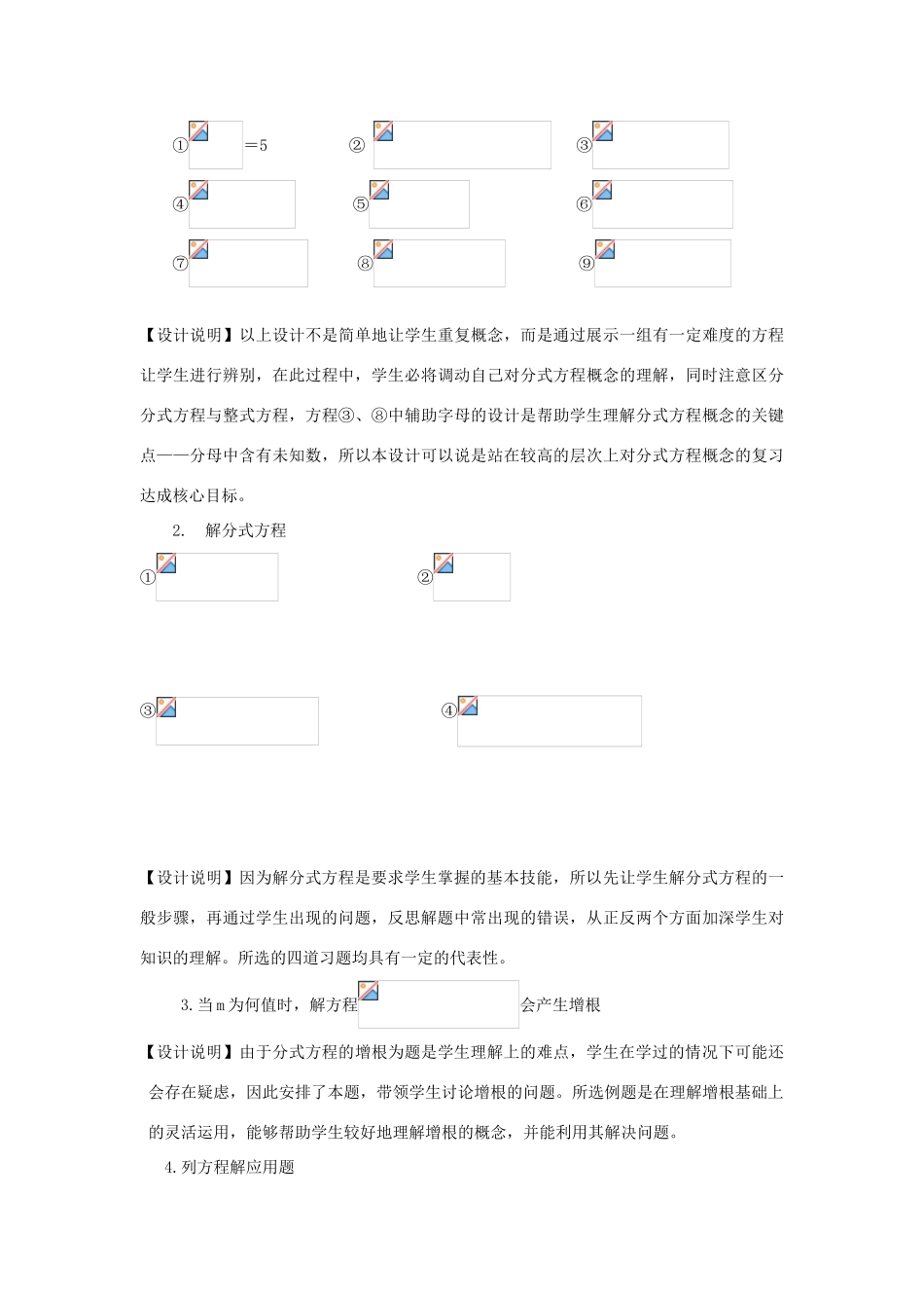 八年级数学下册 16.1-16.2《分式复习2》课案（教师用) 新人教版_第3页