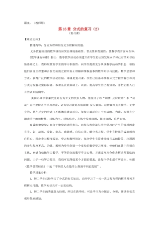 八年级数学下册 16.1-16.2《分式复习2》课案（教师用) 新人教版