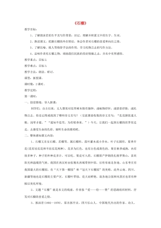 七年级语文下册 第1课《石榴》精品教案 语文版-语文版初中七年级下册语文教案