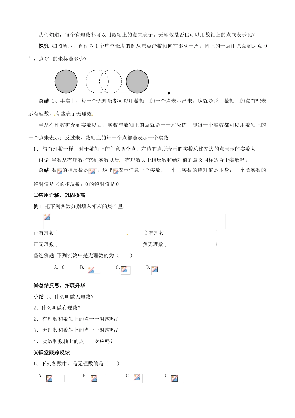 广东省广州市白云区汇侨中学八年级数学上册《13.3实数（1）》教案 新人教版_第2页