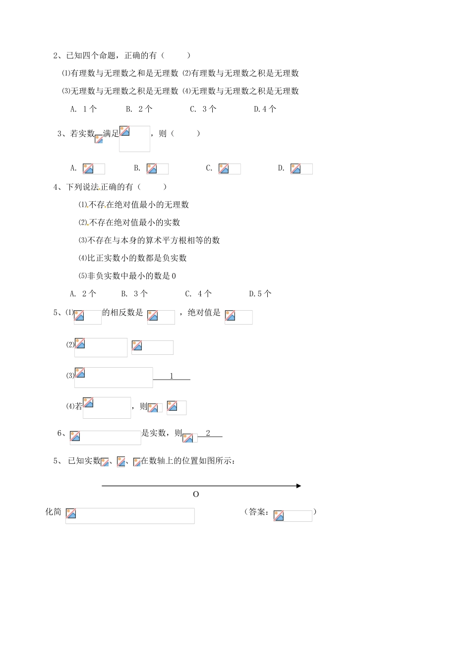 广东省广州市白云区汇侨中学八年级数学上册《13.3实数（1）》教案 新人教版_第3页