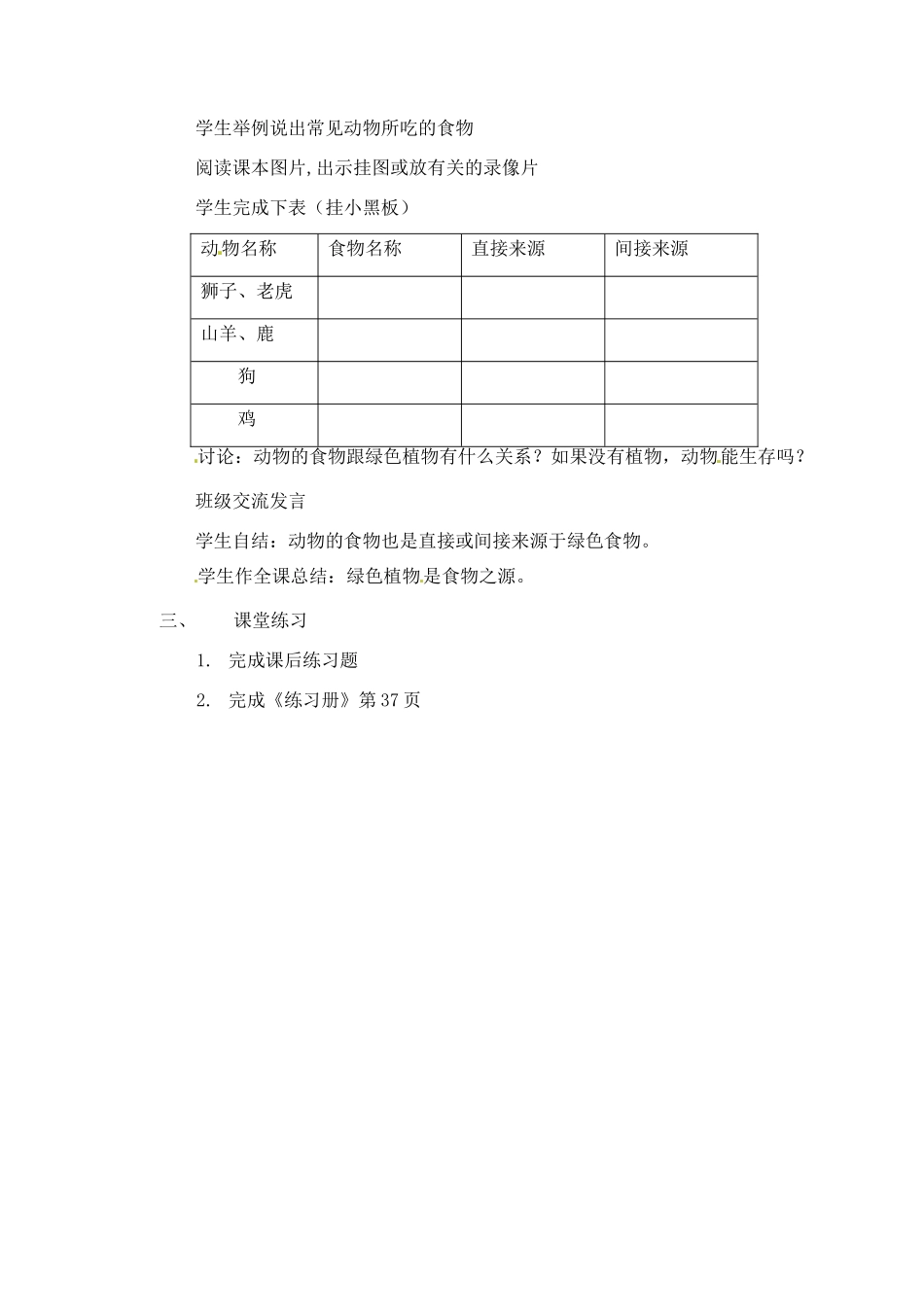 甘肃省白银市会宁县新添回民中学七年级生物上册《绿色植物是食物之源》教案_第2页