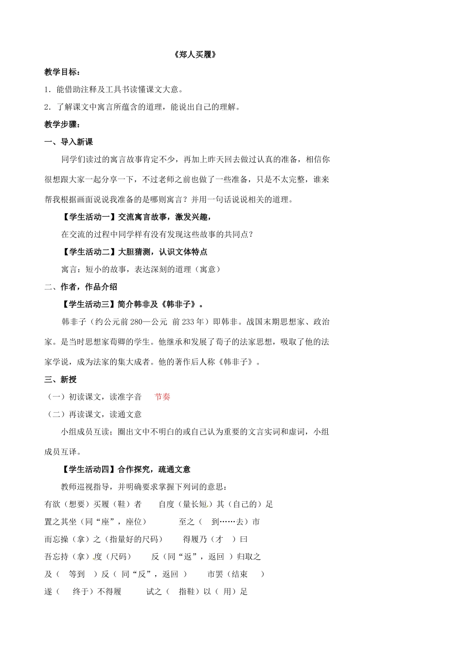 七年级语文上册 第5课《古代寓言二则》教案 苏教版-苏教版初中七年级上册语文教案_第2页