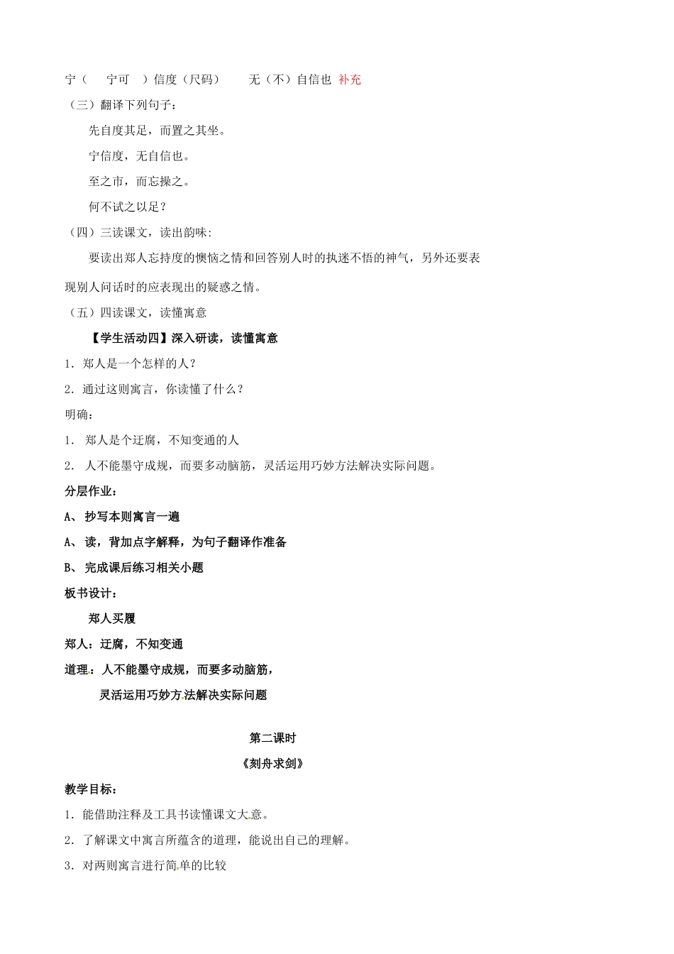 七年级语文上册 第5课《古代寓言二则》教案 苏教版-苏教版初中七年级上册语文教案_第3页