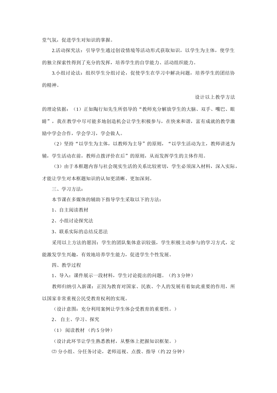 七年级政治上册 受教育—法律赋予的权利和义务说课稿 鲁教版_第2页