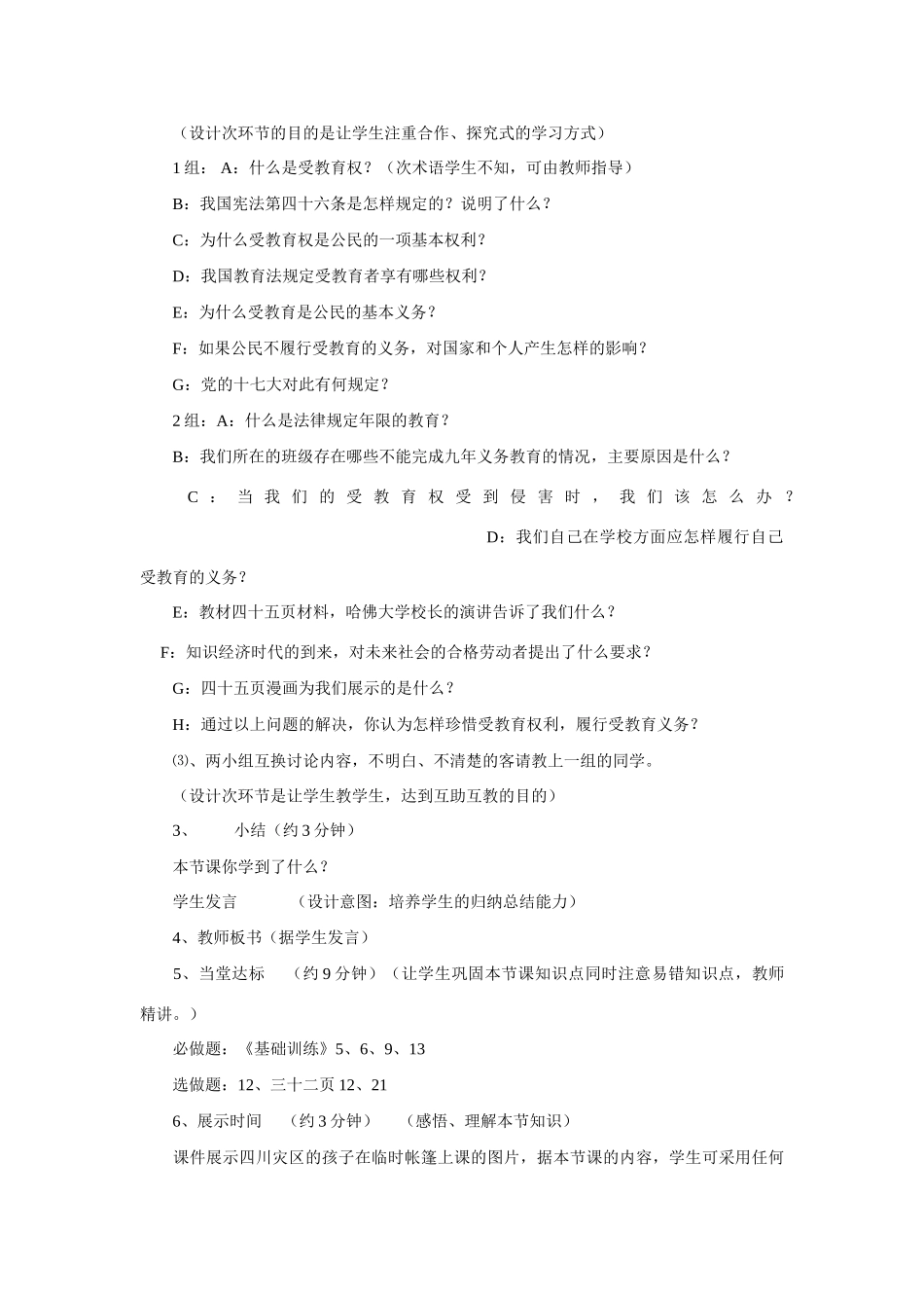 七年级政治上册 受教育—法律赋予的权利和义务说课稿 鲁教版_第3页