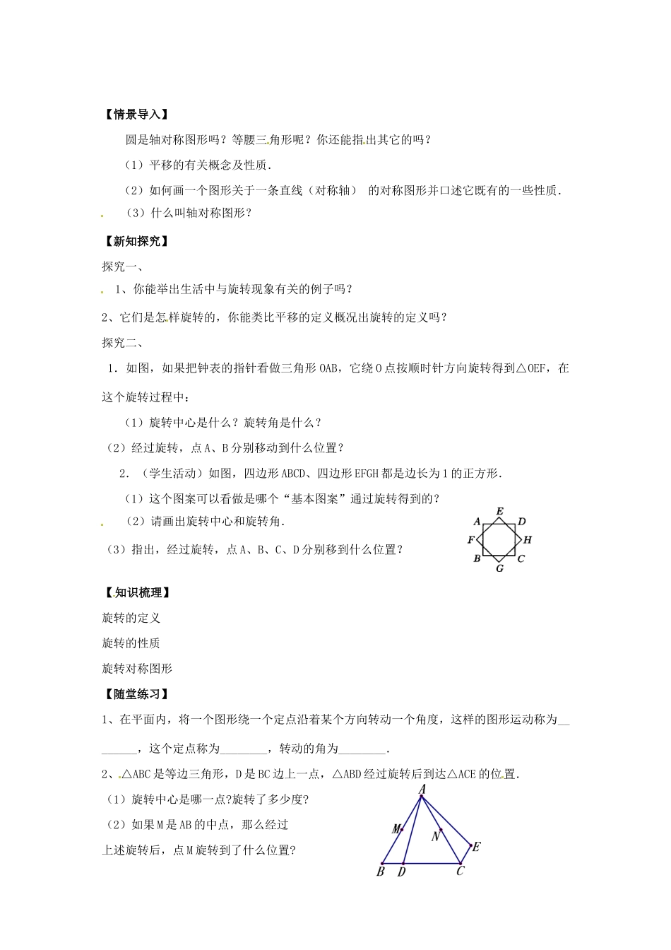 春九年级数学下册 24.1 旋转教案1 沪科版-沪科版初中九年级下册数学教案_第2页