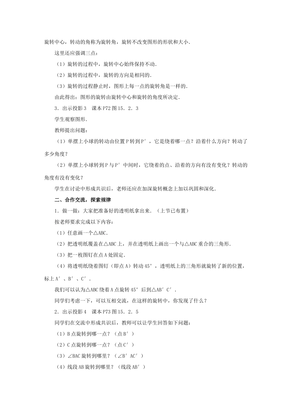 八年级数学上册15.2.1 图形的旋转 教案华东师大版_第2页