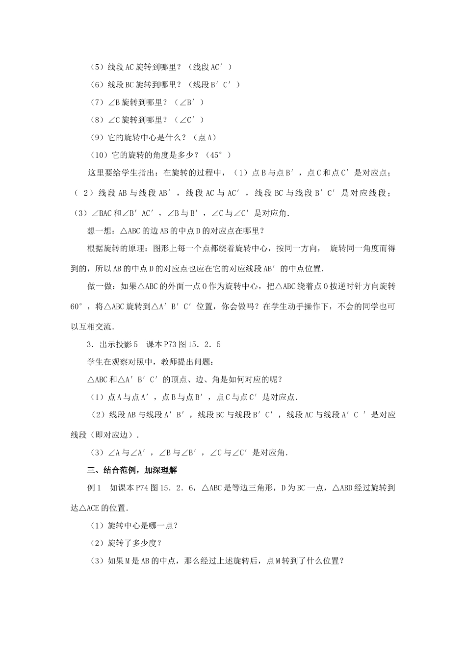 八年级数学上册15.2.1 图形的旋转 教案华东师大版_第3页