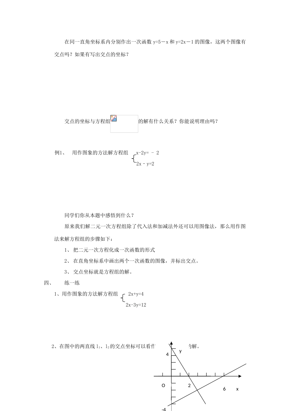 八年级数学上册 13.4二元一次方程组的图象解法教案 沪科版_第2页