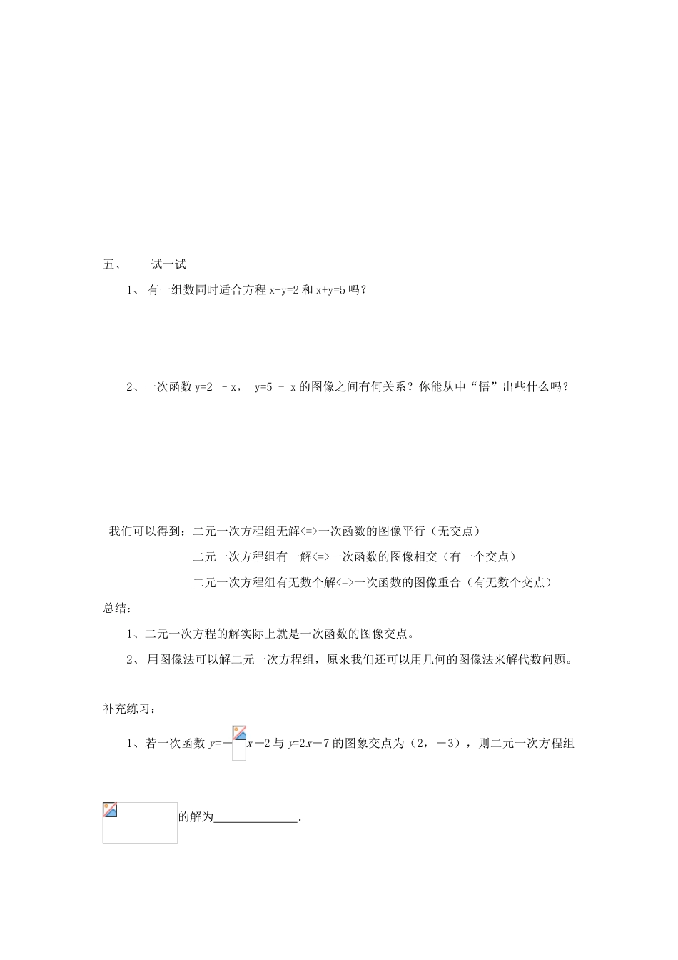 八年级数学上册 13.4二元一次方程组的图象解法教案 沪科版_第3页