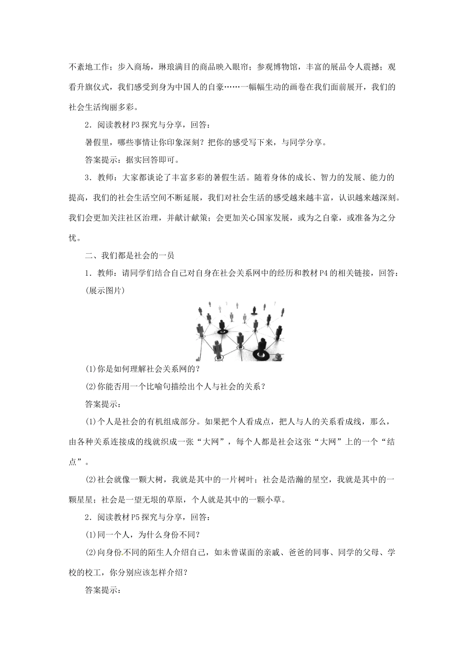 八年级道德与法治上册 第一单元 走进社会生活 第一课 丰富的社会生活教案 新人教版-新人教版初中八年级上册政治教案_第2页