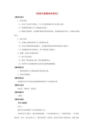九年级政治全册 第二课 第一框 承担关爱集体的责任教案1 新人教版