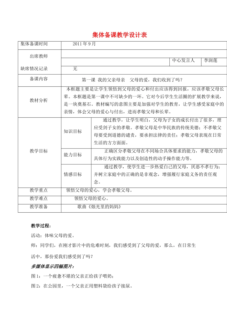 八年级政治上册 第一课 我的父亲母亲 第一框 父母的爱我们收到了吗教案 人民版_第1页