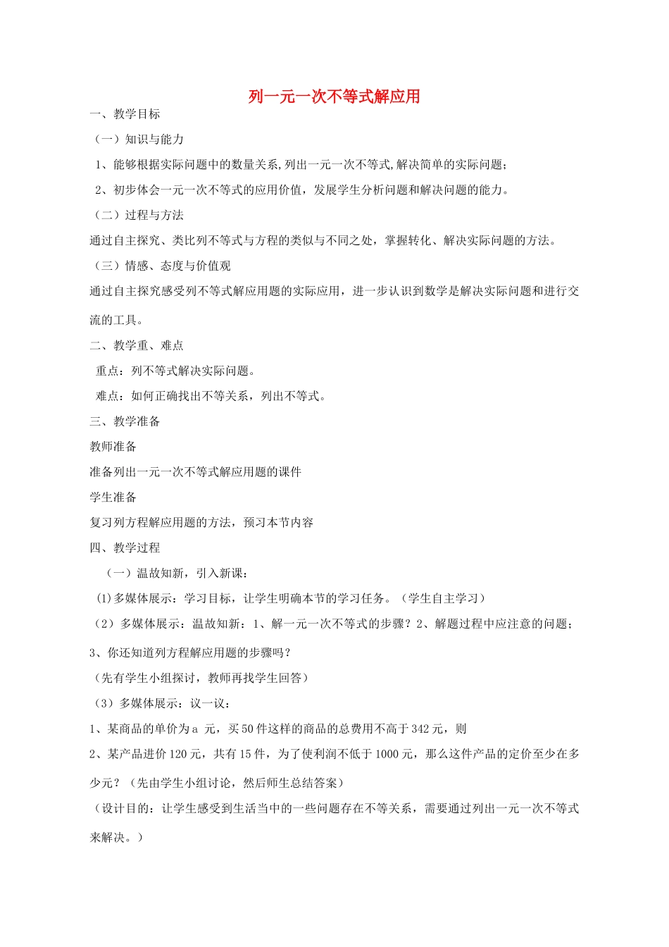 八年级数学下册 8.3 列一元一次不等式解应用题教案 （新版）青岛版-（新版）青岛版初中八年级下册数学教案_第1页