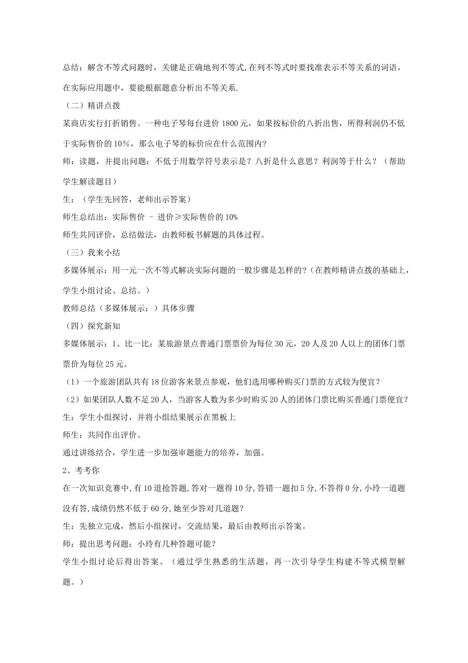 八年级数学下册 8.3 列一元一次不等式解应用题教案 （新版）青岛版-（新版）青岛版初中八年级下册数学教案_第2页