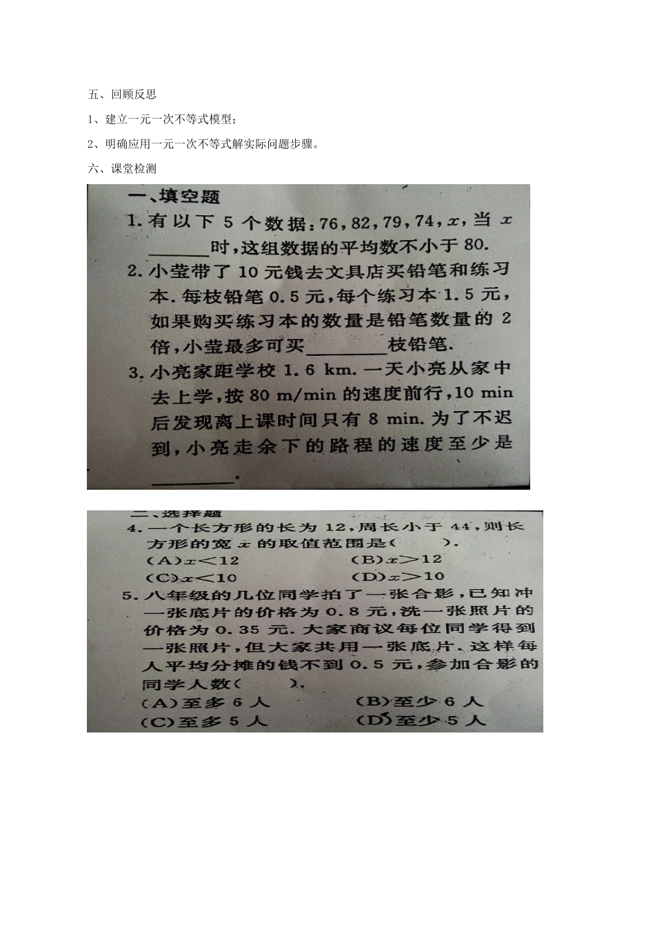 八年级数学下册 8.3 列一元一次不等式解应用题教案 （新版）青岛版-（新版）青岛版初中八年级下册数学教案_第3页