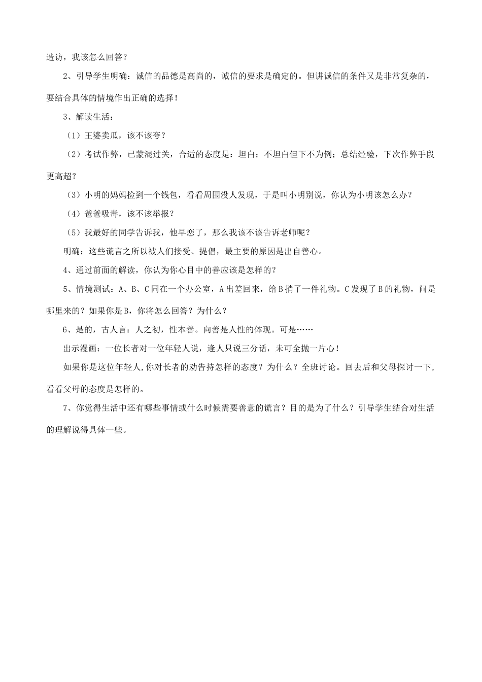 八年级政治人教版诚信做人到永远 教学设计_第2页