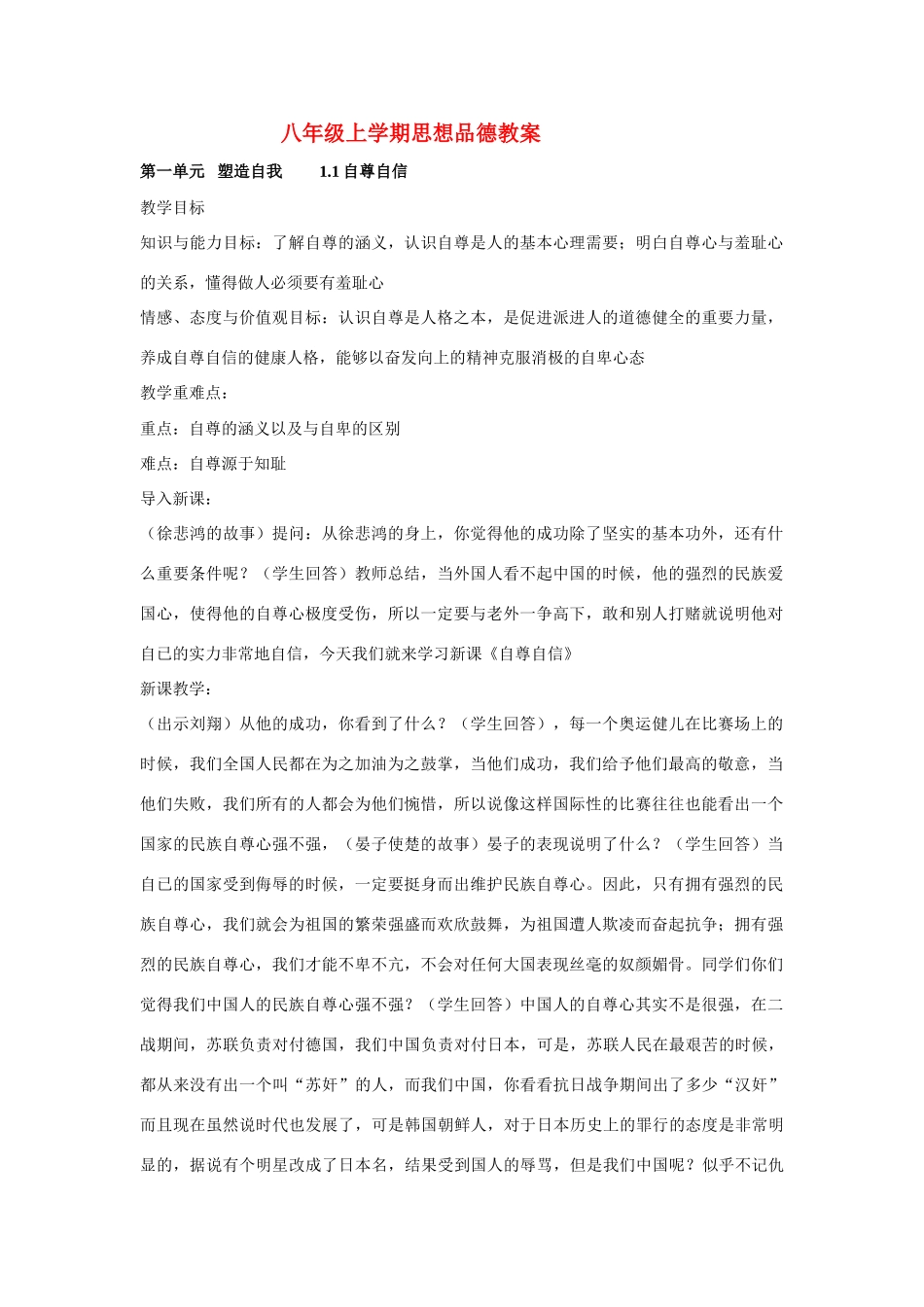 八年级政治上学期教案粤教版_第1页