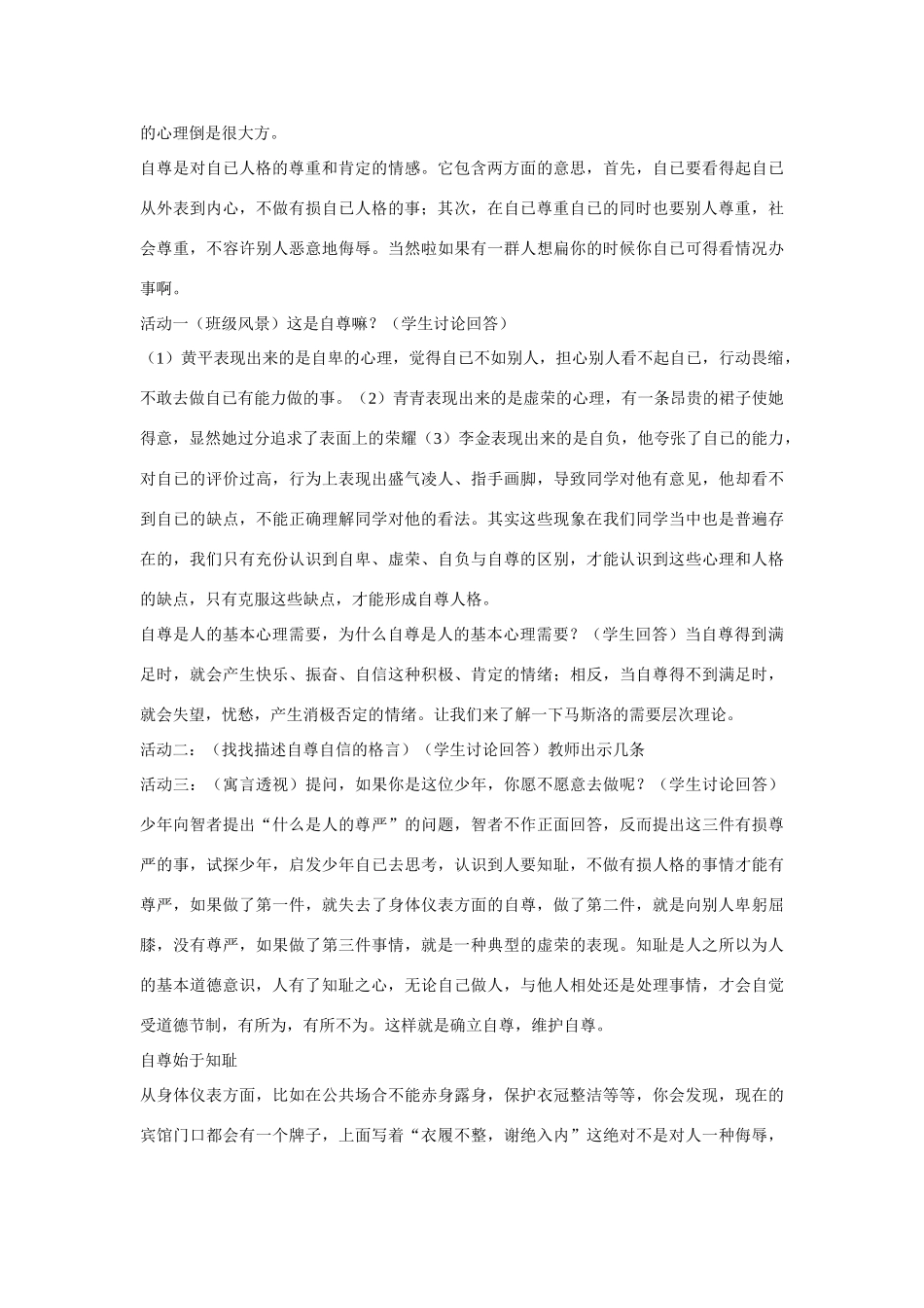 八年级政治上学期教案粤教版_第2页