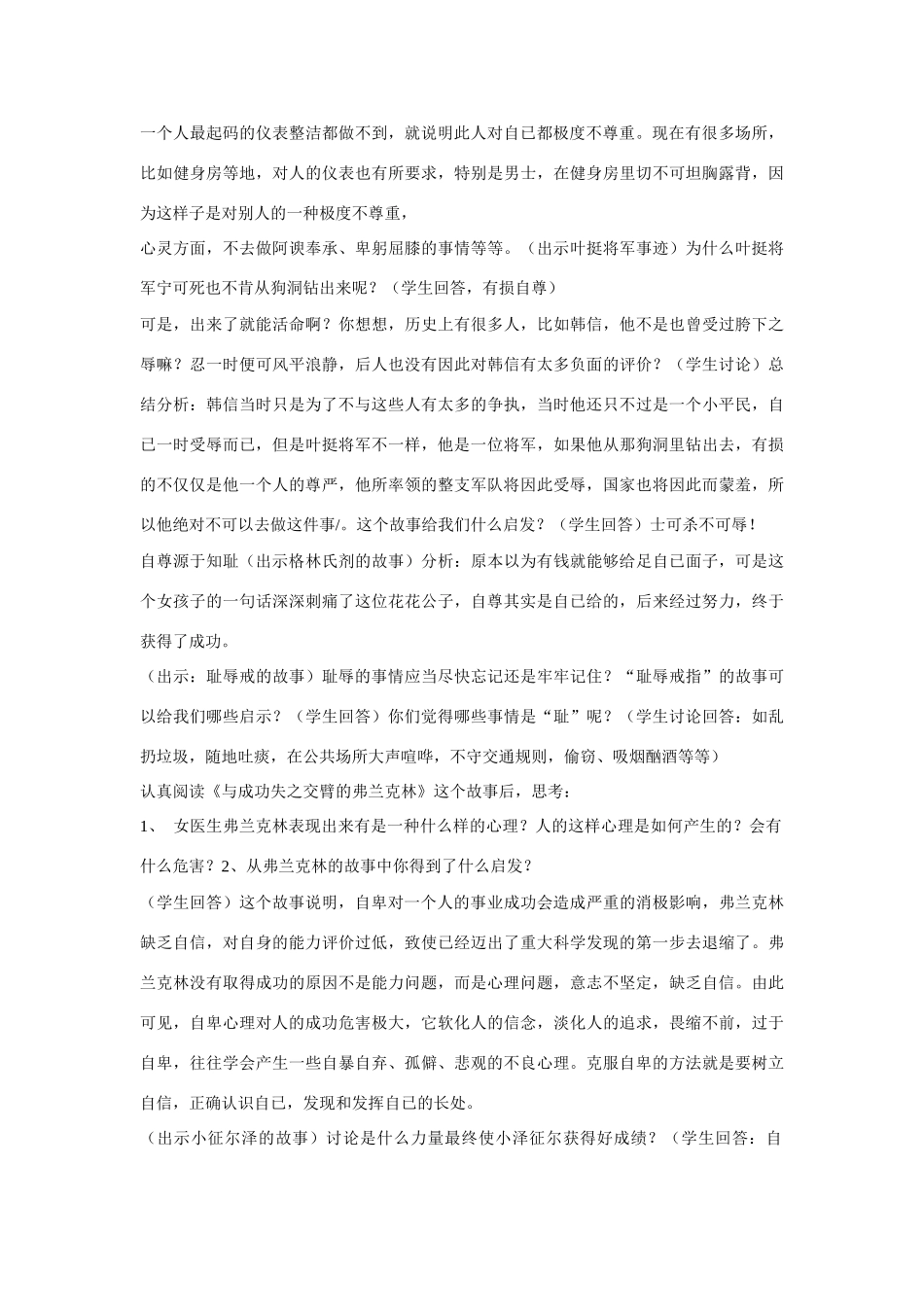 八年级政治上学期教案粤教版_第3页