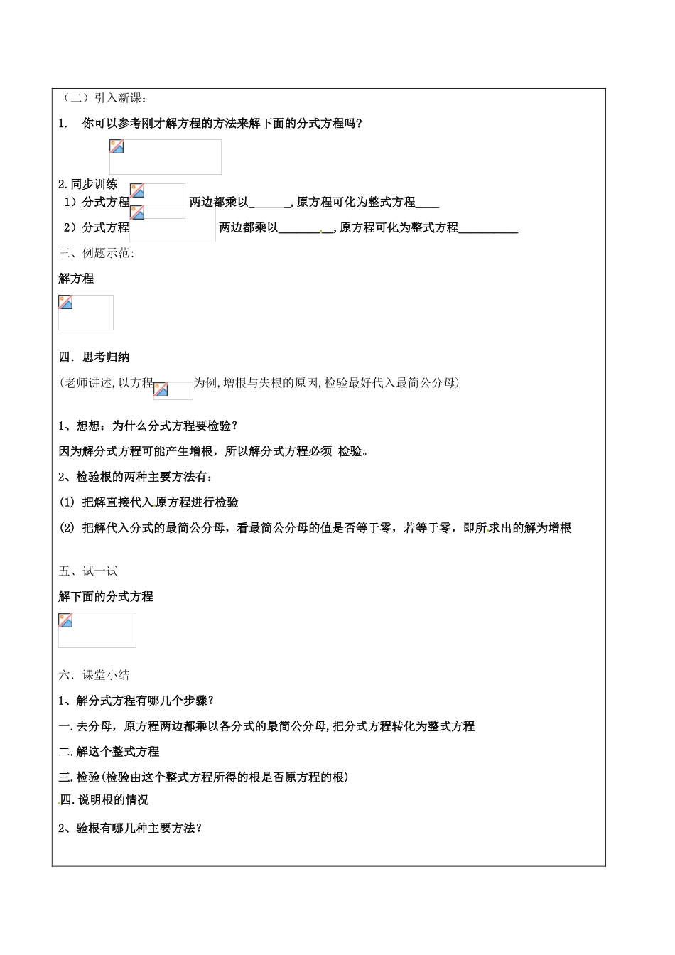 广东省佛山市中大附中三水实验中学八年级数学下册 第三章《分式方程的解法》教案 北师大版_第2页