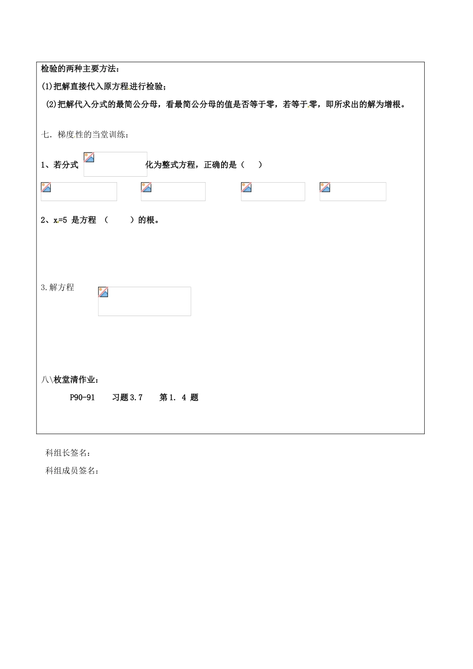 广东省佛山市中大附中三水实验中学八年级数学下册 第三章《分式方程的解法》教案 北师大版_第3页