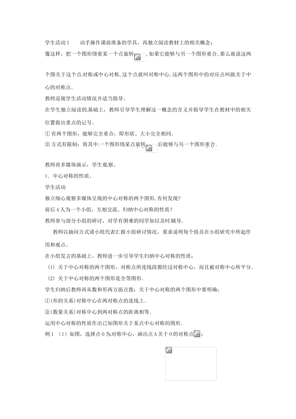 春七年级数学下册 10.4 中心对称教案 （新版）华东师大版-（新版）华东师大版初中七年级下册数学教案_第2页
