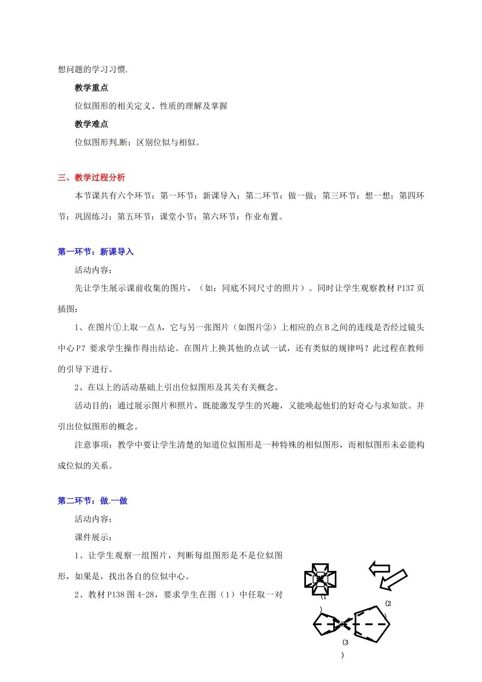 甘肃省张掖市临泽县第二中学八年级数学下册 4.9.1 图形的放大与缩小（一）教案 北师大版_第2页