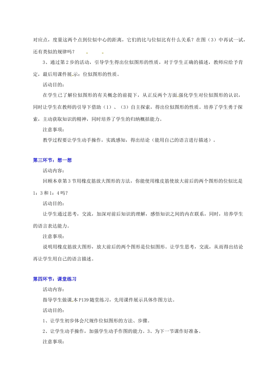 甘肃省张掖市临泽县第二中学八年级数学下册 4.9.1 图形的放大与缩小（一）教案 北师大版_第3页