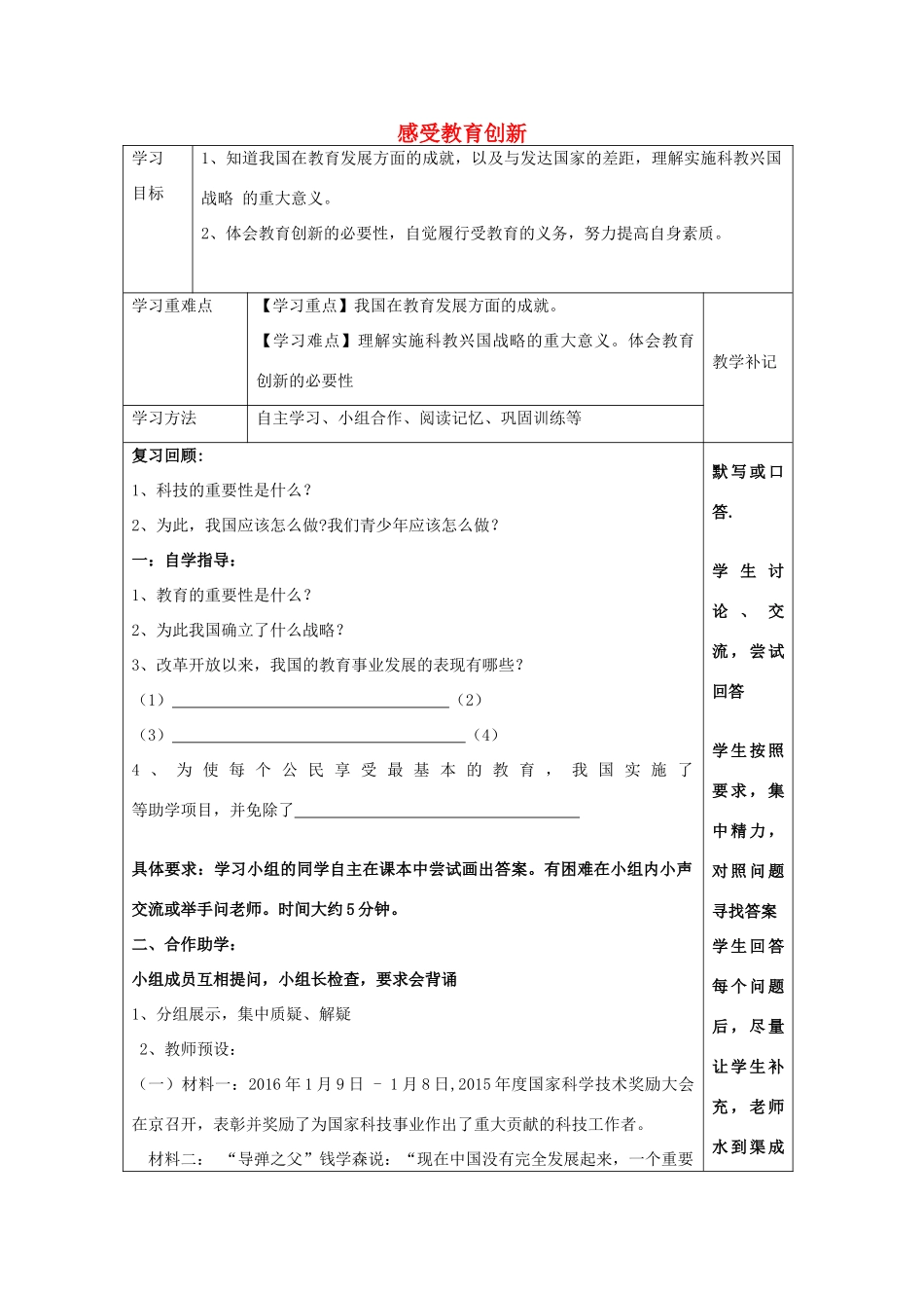 八年级政治下册 第19课 第2框 感受教育创新教案 苏教版-苏教版初中八年级下册政治教案_第1页