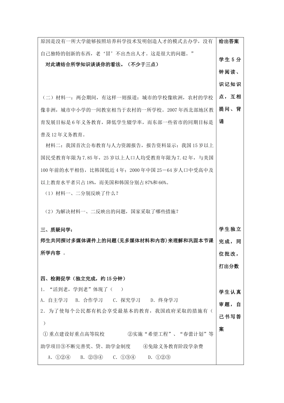 八年级政治下册 第19课 第2框 感受教育创新教案 苏教版-苏教版初中八年级下册政治教案_第2页