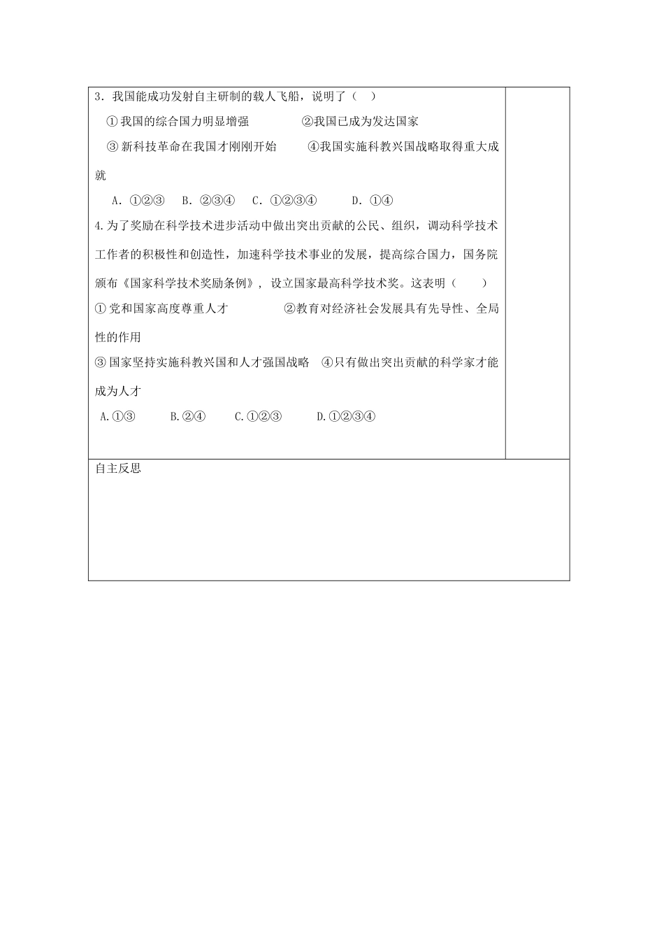 八年级政治下册 第19课 第2框 感受教育创新教案 苏教版-苏教版初中八年级下册政治教案_第3页
