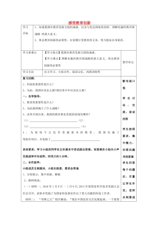 八年级政治下册 第19课 第2框 感受教育创新教案 苏教版-苏教版初中八年级下册政治教案