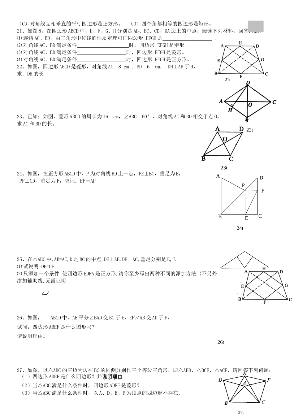 八年级数学下册 19.2特殊的平行四边形6教案 人教新课标版_第2页
