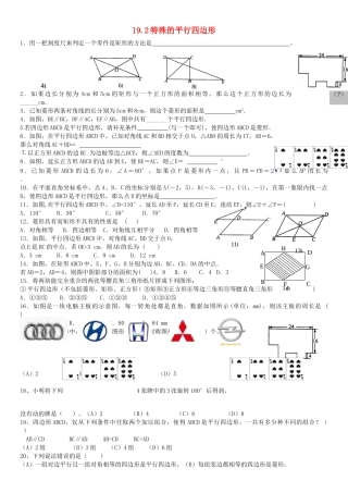 八年级数学下册 19.2特殊的平行四边形6教案 人教新课标版