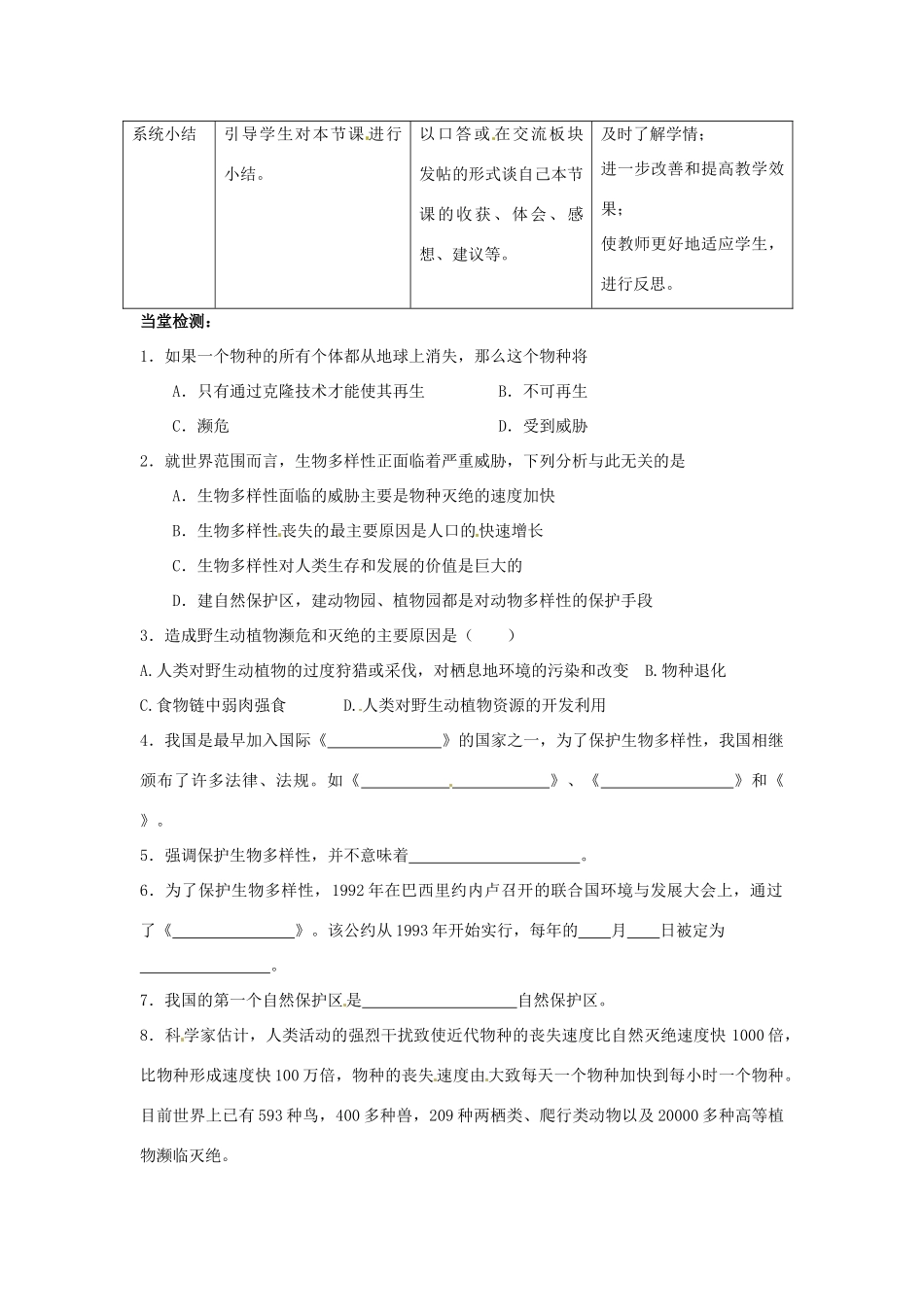 广州市白云区汇侨中学八年级生物上册《第六单元 第三章 保护生物的多样性》教案 新人教版_第3页