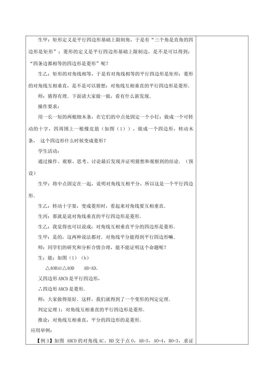 八年级数学下册 19.2 菱形 19.2.2 菱形的判定教案 （新版）华东师大版-（新版）华东师大版初中八年级下册数学教案_第2页