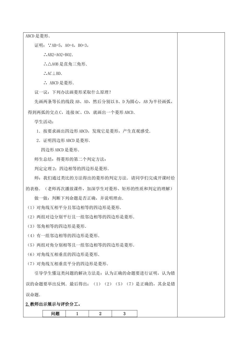 八年级数学下册 19.2 菱形 19.2.2 菱形的判定教案 （新版）华东师大版-（新版）华东师大版初中八年级下册数学教案_第3页