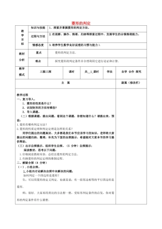八年级数学下册 19.2 菱形 19.2.2 菱形的判定教案 （新版）华东师大版-（新版）华东师大版初中八年级下册数学教案
