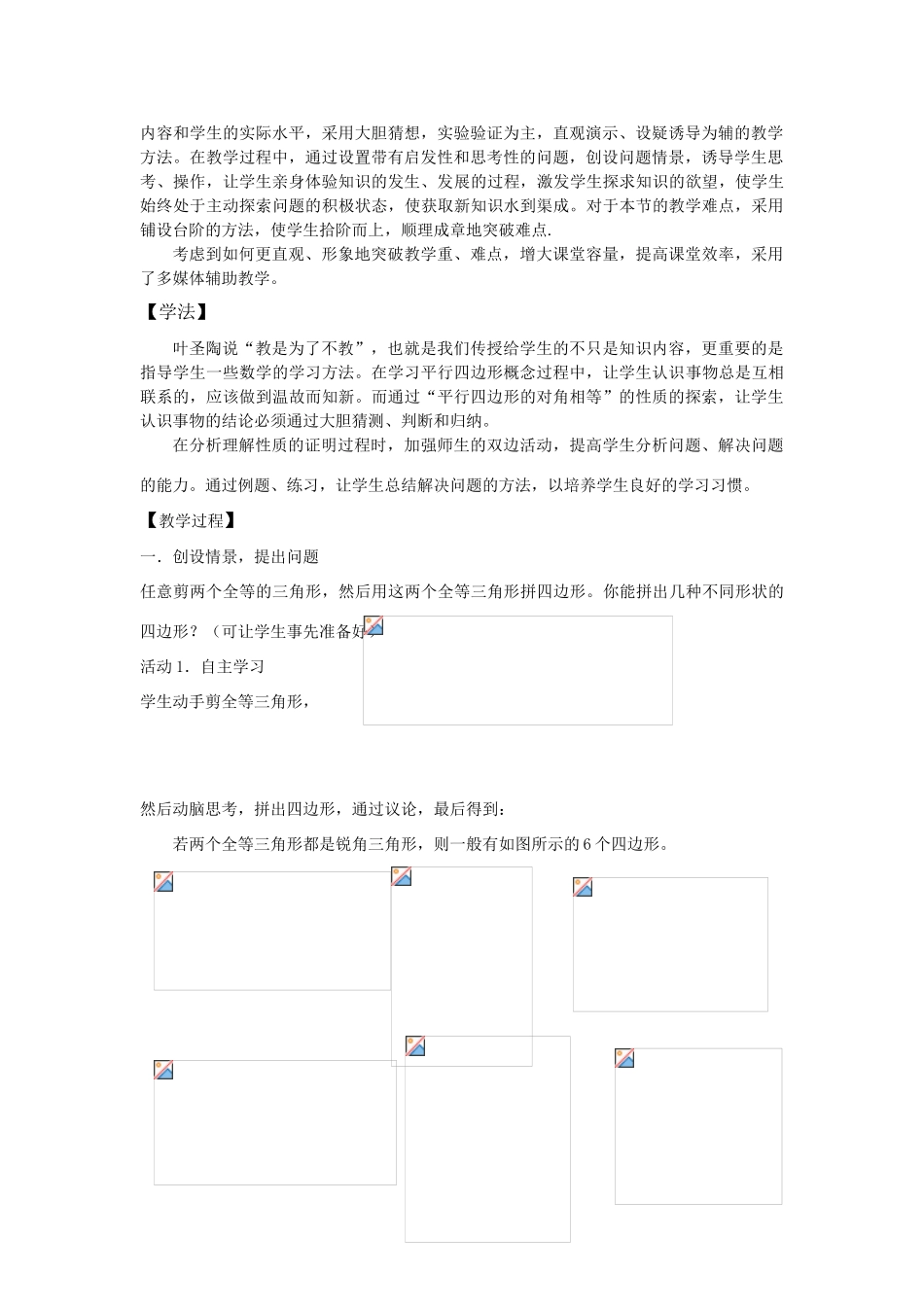 八年级数学下：5.2平行四边形教案浙教版_第2页