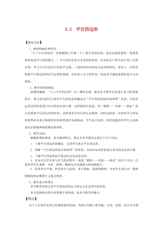 八年级数学下：5.2平行四边形教案浙教版