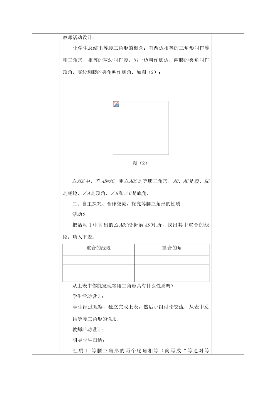 广西永福县实验中学八年级数学上册《12.3等腰三角形（1）》教案 人教新课标版_第2页