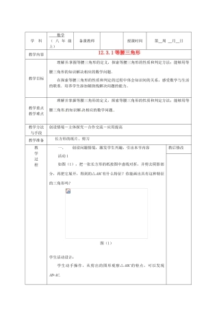广西永福县实验中学八年级数学上册《12.3等腰三角形（1）》教案 人教新课标版