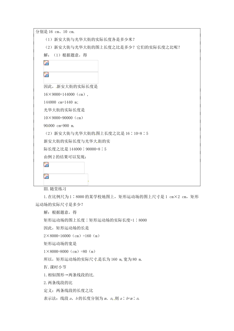 贵州省贵阳市花溪二中八年级数学下册《4.1.1线段的比》教案 北师大版_第3页