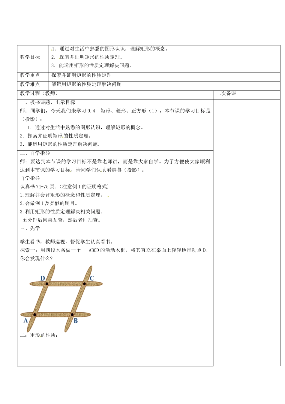 八年级数学下册 9.4 矩形、菱形、正方形教案1 （新版）苏科版-（新版）苏科版初中八年级下册数学教案_第2页