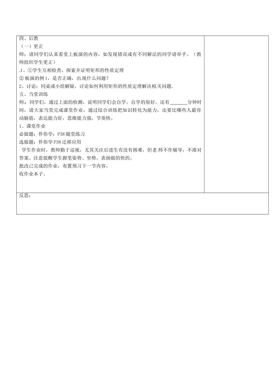 八年级数学下册 9.4 矩形、菱形、正方形教案1 （新版）苏科版-（新版）苏科版初中八年级下册数学教案_第3页